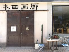 -大理床单厂艺术区