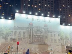 -中华巴洛克风情街