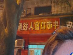 -牛市口盲人按摩