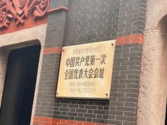 -中共一大纪念馆