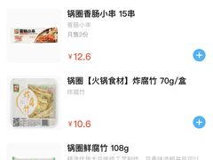 -锅圈食汇火锅烧烤食材超市(仁和花园店)