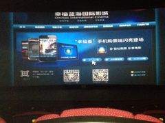 iphone_upload_pic-幸福蓝海国际影城(兴化海德店)
