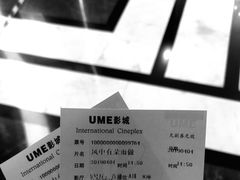 -UME影城(中国巨幕高新店)