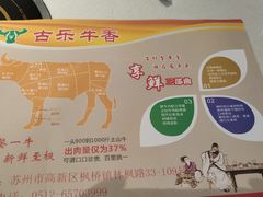 -古乐牛香·鲜牛肉牛杂火锅(新区店)