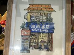 -风雨书店(下城店)