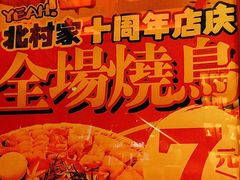 -北村家日本料理(西大望路店)