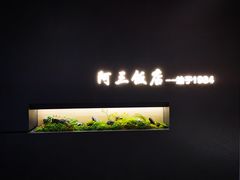 -骆驼阿三饭店(迪赛邻里店)