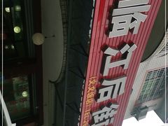 -临江后街鳝丝(临江店)