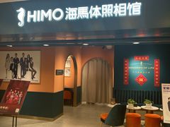 -海马体照相馆(北京apm店)