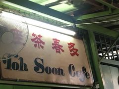 -多春茶室