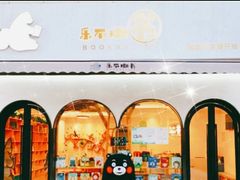 -乐不撕书绘本体验中心(华鹏馆)
