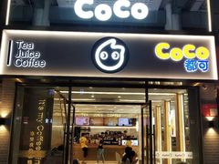 门面-CoCo都可(秀英万达店)