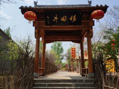 -大槐树寻根祭祖园