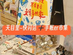 -茑屋书店(天目里店)