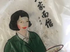 -十八家面馆(欧洲城店)