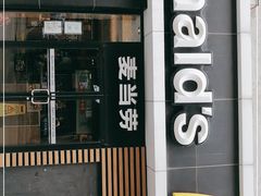 门面-麦当劳(大栅栏店)