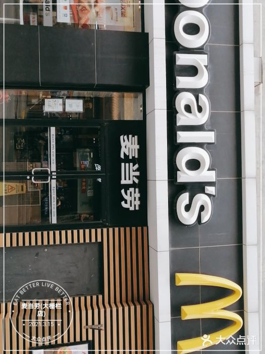麦当劳(大栅栏店)门面图片