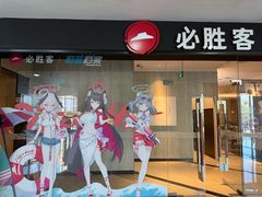 -必胜客(东大桥店)