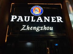 -PAULANER普拉那德国啤酒花园(千玺广场店)