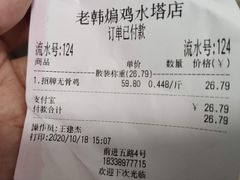 -老韩煸鸡·中国炸鸡(水塔美食街店)