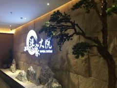 -梁家大院•农家菜(昆山会展中心店)