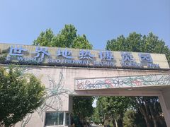 -南宫五洲植物乐园