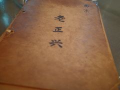 -广迎居老正兴菜馆