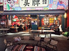 -头牌·鹤岗小串(万达店)
