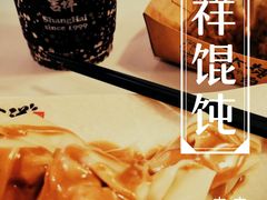 -吉祥馄饨(虹桥火车站店)