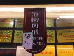 -嘉州九妹凤爪(乐山总店)