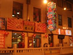 DSCN4390-果仁张(食品街店)