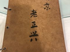-广迎居老正兴菜馆