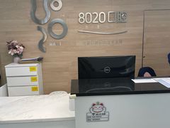 -8020拜尔口腔门诊部(朝阳路店)