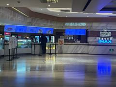 -英皇电影城(英皇集团中心IMAX店)