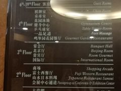-中山国际酒店中餐厅