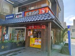 门面-兄弟鸡排.芋泥香酥鸭(淮海街店)