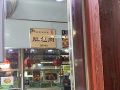 -牛街清顺斋小吃(牛街东里小区一区店)
