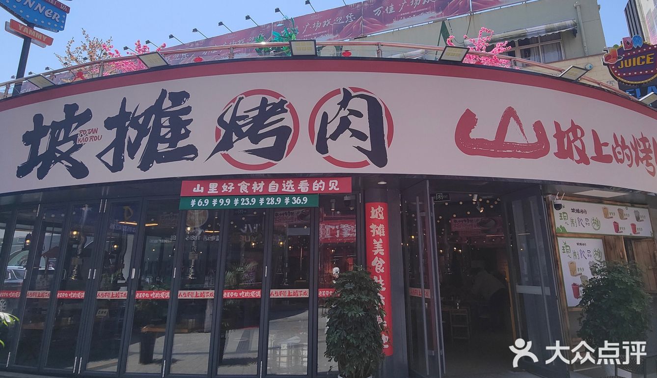 坡摊烤肉,特别风味