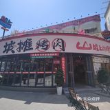 坡摊烤肉,特别风味
