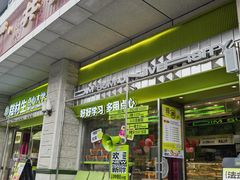 -糕材生•糕点•生日蛋糕(钟楼街店)