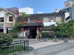 -大牌大·传统杭帮菜(湖滨店)