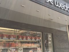 -味多美蛋糕(北医三院店)