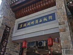 -羊楼洞