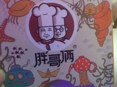 -胖哥俩肉蟹煲(宿迁宝龙广场店)