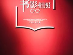 -上海电影博物馆