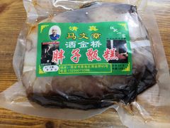 -马文章胖子甑糕(洒金桥店)