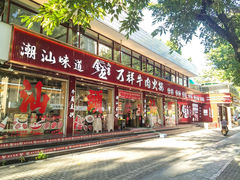 -万祥牛肉火锅(金龙店)