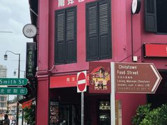 -南洋老咖啡(牛车水店)