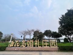 -海花岛旅游度假区