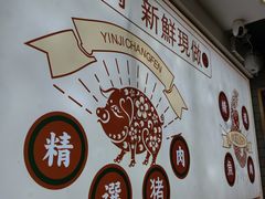 -银记肠粉店(北京路店)